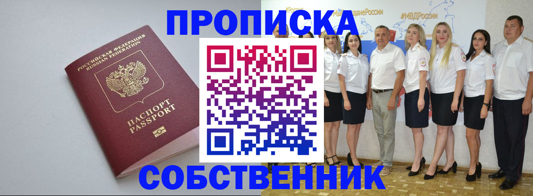 временная регистрация для школы в Южно-Сахалинске